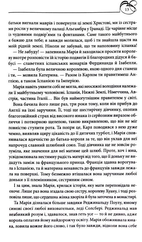 Марія I Королева скорботи  Ціна (цена) 505.50грн. | придбати  купити (купить) Марія I Королева скорботи  доставка по Украине, купить книгу, детские игрушки, компакт диски 4