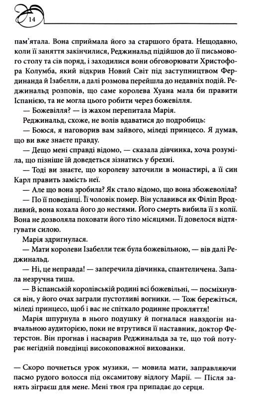 Марія I Королева скорботи  Ціна (цена) 505.50грн. | придбати  купити (купить) Марія I Королева скорботи  доставка по Украине, купить книгу, детские игрушки, компакт диски 5