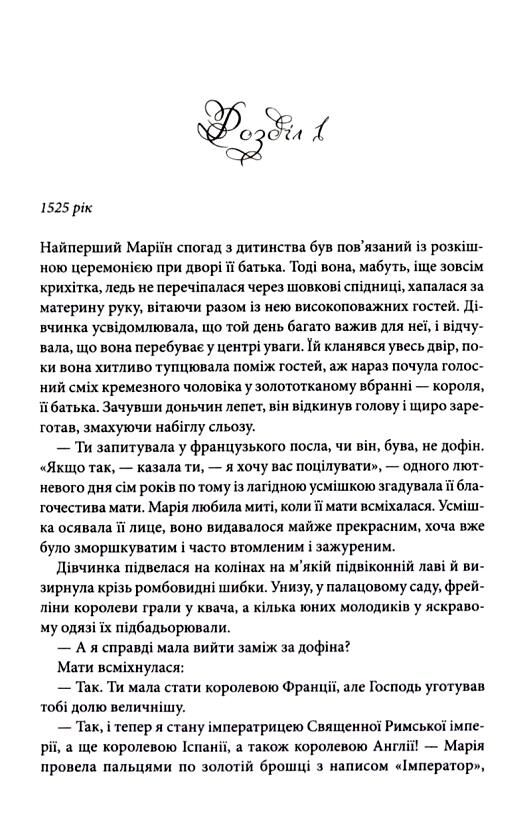 Марія I Королева скорботи  Ціна (цена) 505.50грн. | придбати  купити (купить) Марія I Королева скорботи  доставка по Украине, купить книгу, детские игрушки, компакт диски 2