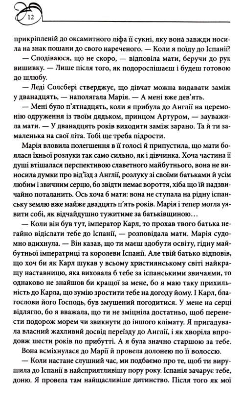 Марія I Королева скорботи  Ціна (цена) 505.50грн. | придбати  купити (купить) Марія I Королева скорботи  доставка по Украине, купить книгу, детские игрушки, компакт диски 3