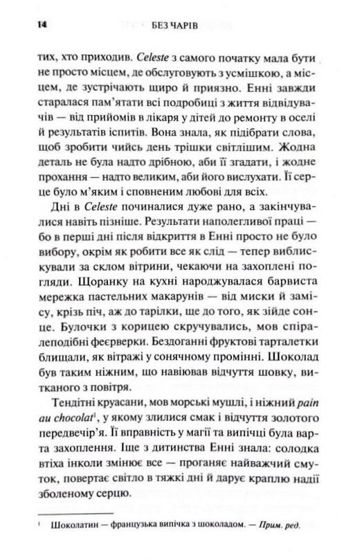 без чарів Ціна (цена) 383.20грн. | придбати  купити (купить) без чарів доставка по Украине, купить книгу, детские игрушки, компакт диски 8