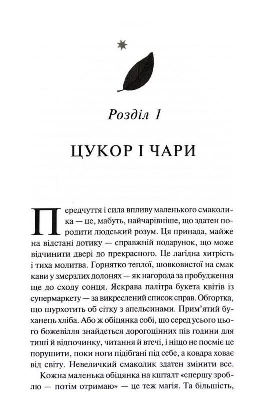 без чарів Ціна (цена) 383.20грн. | придбати  купити (купить) без чарів доставка по Украине, купить книгу, детские игрушки, компакт диски 3