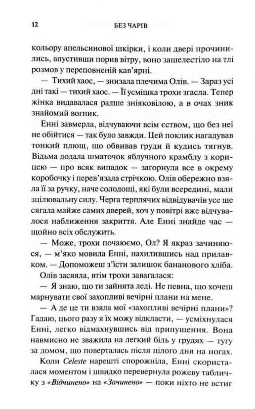 без чарів Ціна (цена) 383.20грн. | придбати  купити (купить) без чарів доставка по Украине, купить книгу, детские игрушки, компакт диски 6