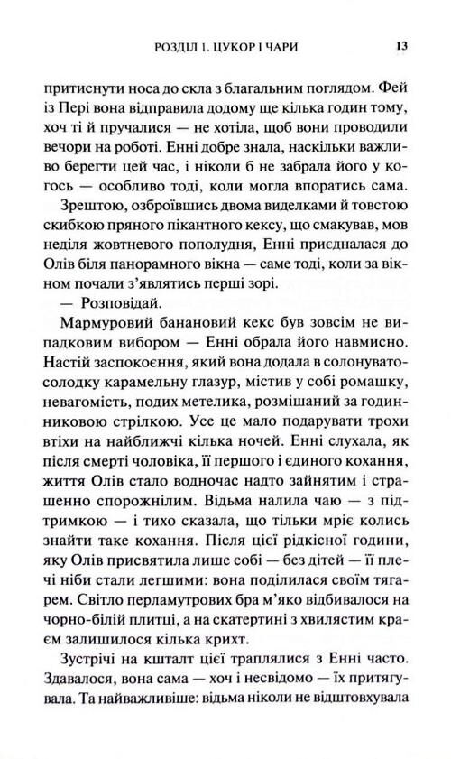 без чарів Ціна (цена) 383.20грн. | придбати  купити (купить) без чарів доставка по Украине, купить книгу, детские игрушки, компакт диски 7