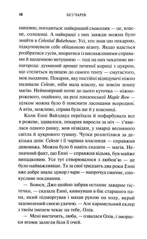 без чарів Ціна (цена) 383.20грн. | придбати  купити (купить) без чарів доставка по Украине, купить книгу, детские игрушки, компакт диски 4