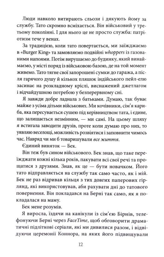 все що я тобі обіцяла Ціна (цена) 399.50грн. | придбати  купити (купить) все що я тобі обіцяла доставка по Украине, купить книгу, детские игрушки, компакт диски 8