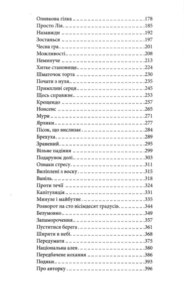 все що я тобі обіцяла Ціна (цена) 399.50грн. | придбати  купити (купить) все що я тобі обіцяла доставка по Украине, купить книгу, детские игрушки, компакт диски 2