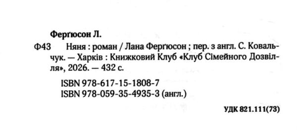 Няня Ціна (цена) 369.50грн. | придбати  купити (купить) Няня доставка по Украине, купить книгу, детские игрушки, компакт диски 1
