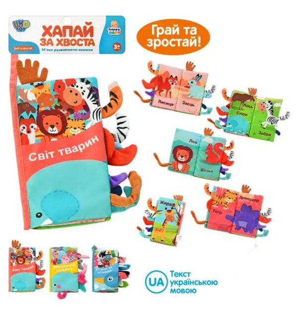 Книжка шарудіння пискавка 3 види HB 0010 ABC Ціна (цена) 185.90грн. | придбати  купити (купить) Книжка шарудіння пискавка 3 види HB 0010 ABC доставка по Украине, купить книгу, детские игрушки, компакт диски 0