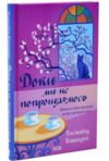 доки ми не попрощаємось Ціна (цена) 285.40грн. | придбати  купити (купить) доки ми не попрощаємось доставка по Украине, купить книгу, детские игрушки, компакт диски 0