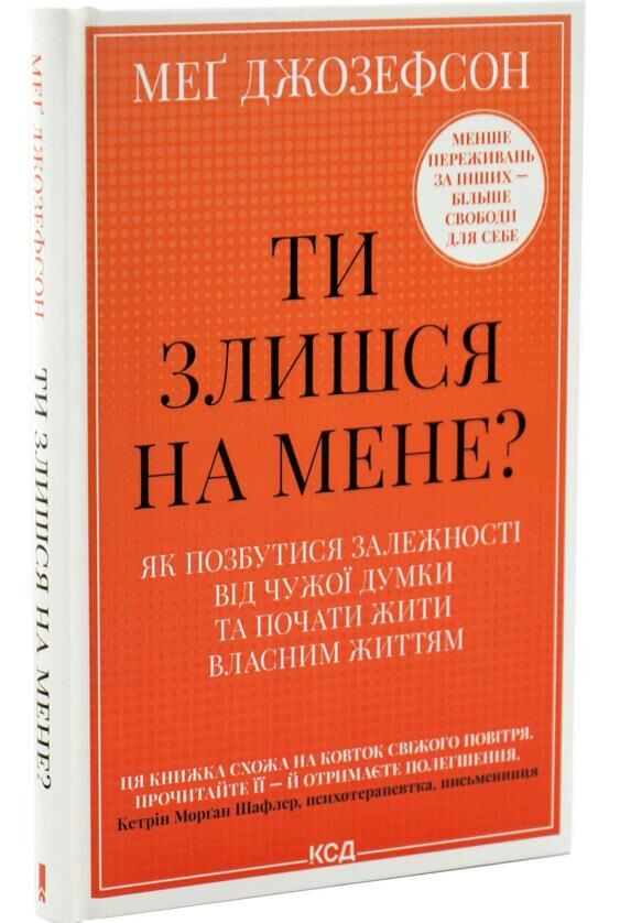ти злишся на мене як Ціна (цена) 366.80грн. | придбати  купити (купить) ти злишся на мене як доставка по Украине, купить книгу, детские игрушки, компакт диски 0