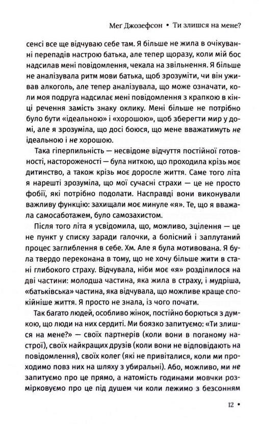 ти злишся на мене як Ціна (цена) 366.80грн. | придбати  купити (купить) ти злишся на мене як доставка по Украине, купить книгу, детские игрушки, компакт диски 3