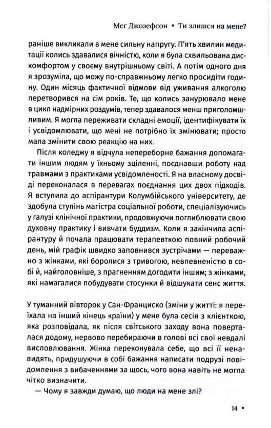 ти злишся на мене як Ціна (цена) 366.80грн. | придбати  купити (купить) ти злишся на мене як доставка по Украине, купить книгу, детские игрушки, компакт диски 5