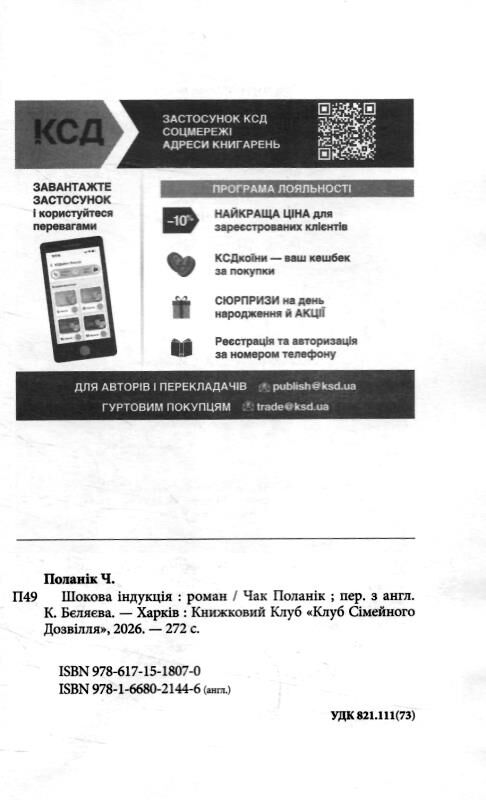 шокова індукція Ціна (цена) 318.90грн. | придбати  купити (купить) шокова індукція доставка по Украине, купить книгу, детские игрушки, компакт диски 1