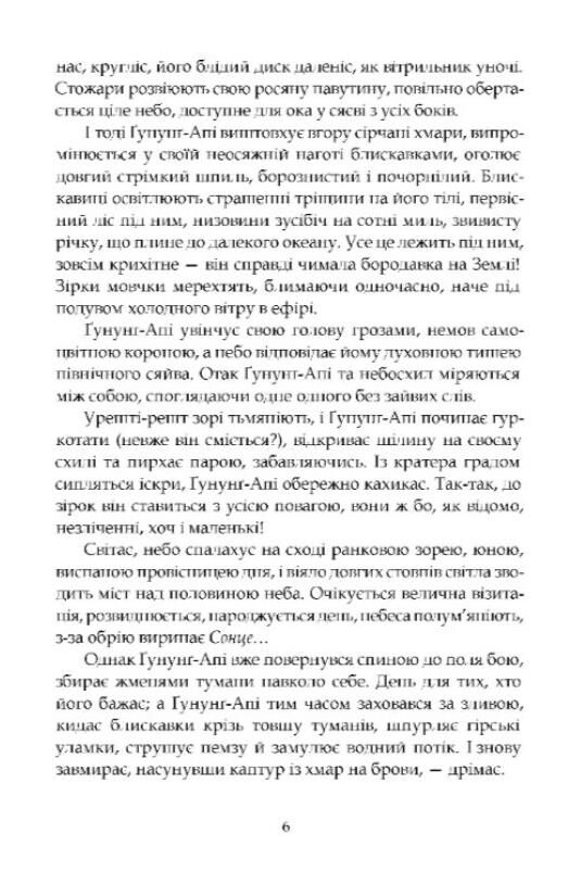 Втрачена земля Льодовик Ціна (цена) 360.00грн. | придбати  купити (купить) Втрачена земля Льодовик доставка по Украине, купить книгу, детские игрушки, компакт диски 2