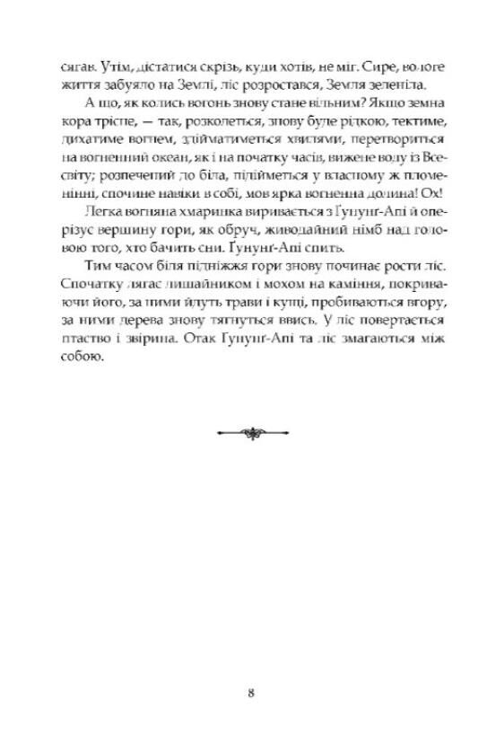 Втрачена земля Льодовик Ціна (цена) 360.00грн. | придбати  купити (купить) Втрачена земля Льодовик доставка по Украине, купить книгу, детские игрушки, компакт диски 4