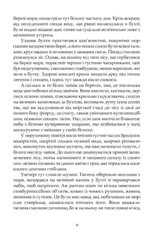 Норне-Гест Похід кімврів Ціна (цена) 480.00грн. | придбати  купити (купить) Норне-Гест Похід кімврів доставка по Украине, купить книгу, детские игрушки, компакт диски 5