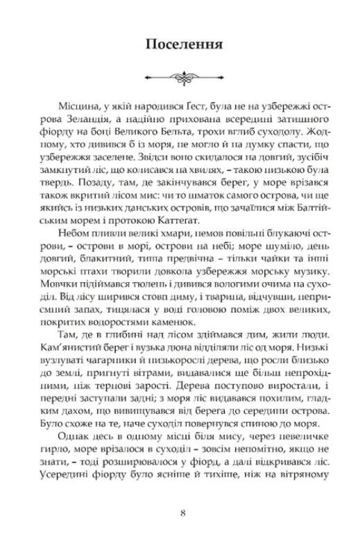 Норне-Гест Похід кімврів Ціна (цена) 480.00грн. | придбати  купити (купить) Норне-Гест Похід кімврів доставка по Украине, купить книгу, детские игрушки, компакт диски 4