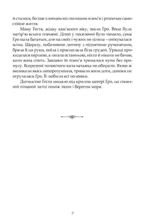 Норне-Гест Похід кімврів Ціна (цена) 480.00грн. | придбати  купити (купить) Норне-Гест Похід кімврів доставка по Украине, купить книгу, детские игрушки, компакт диски 3