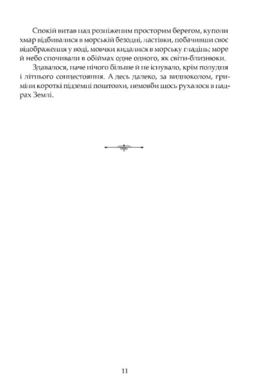 Норне-Гест Похід кімврів Ціна (цена) 480.00грн. | придбати  купити (купить) Норне-Гест Похід кімврів доставка по Украине, купить книгу, детские игрушки, компакт диски 7