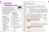 Інформатика 8 клас підручник НУШ Ціна (цена) 600.00грн. | придбати купити (купить) Інформатика 8 клас підручник НУШ доставка по Украине, купить книгу, детские игрушки, компакт диски 3 Інформатика 8 клас підручник НУШ Ціна (цена) 600.00грн. | придбати купити (купить) Інформатика 8 клас підручник НУШ доставка по Украине, купить книгу, детские игрушки, компакт диски 3