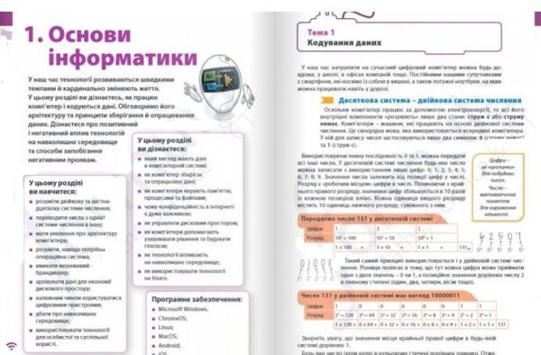 Інформатика 8 клас підручник НУШ Ціна (цена) 600.00грн. | придбати  купити (купить) Інформатика 8 клас підручник НУШ доставка по Украине, купить книгу, детские игрушки, компакт диски 3