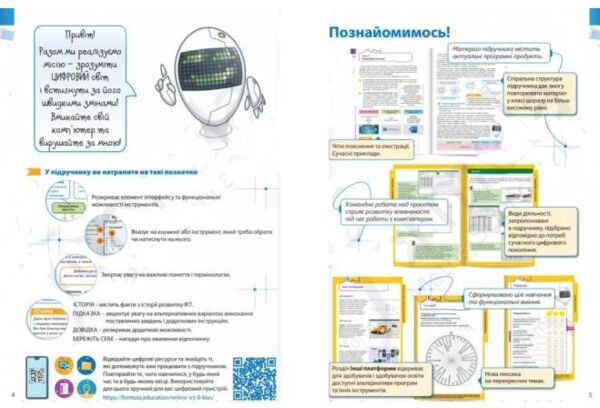 Інформатика 8 клас підручник НУШ Ціна (цена) 600.00грн. | придбати  купити (купить) Інформатика 8 клас підручник НУШ доставка по Украине, купить книгу, детские игрушки, компакт диски 2