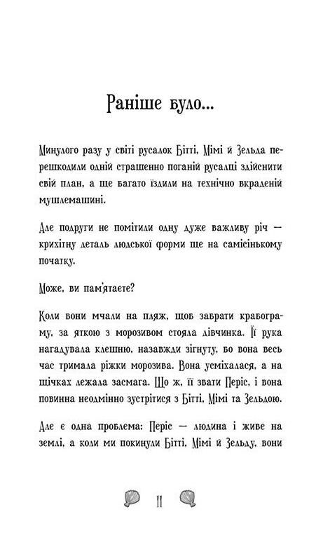 Русалки-поганки Королівство під загрозою Книга 2 Ціна (цена) 243.20грн. | придбати  купити (купить) Русалки-поганки Королівство під загрозою Книга 2 доставка по Украине, купить книгу, детские игрушки, компакт диски 1
