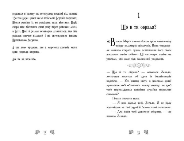 Русалки-поганки Королівство під загрозою Книга 2 Ціна (цена) 243.20грн. | придбати  купити (купить) Русалки-поганки Королівство під загрозою Книга 2 доставка по Украине, купить книгу, детские игрушки, компакт диски 2