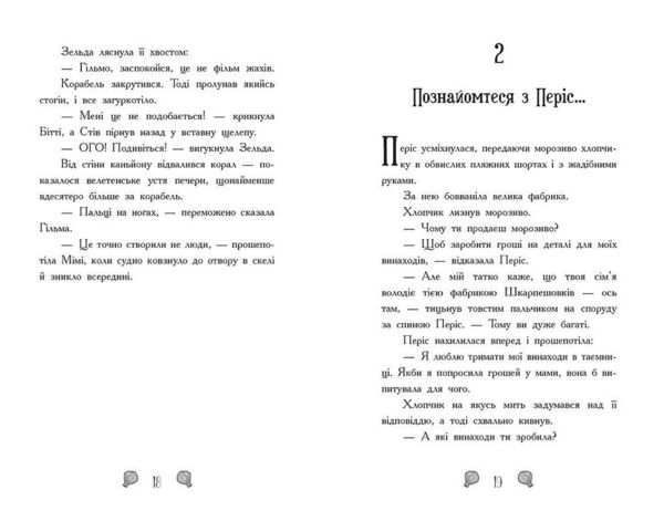 Русалки-поганки Королівство під загрозою Книга 2 Ціна (цена) 243.20грн. | придбати  купити (купить) Русалки-поганки Королівство під загрозою Книга 2 доставка по Украине, купить книгу, детские игрушки, компакт диски 5