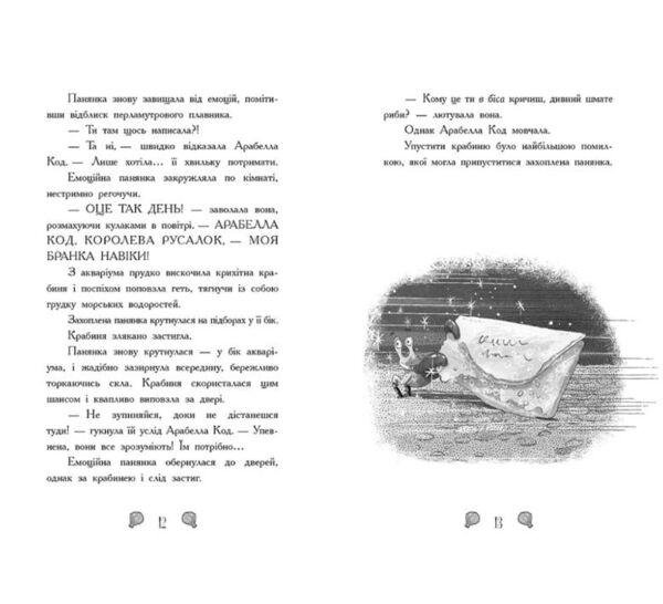Русалки-поганки Таємниця глибин Книга 1 Ціна (цена) 349.00грн. | придбати  купити (купить) Русалки-поганки Таємниця глибин Книга 1 доставка по Украине, купить книгу, детские игрушки, компакт диски 2