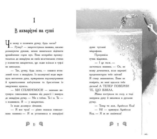 Русалки-поганки Таємниця глибин Книга 1 Ціна (цена) 349.00грн. | придбати  купити (купить) Русалки-поганки Таємниця глибин Книга 1 доставка по Украине, купить книгу, детские игрушки, компакт диски 1