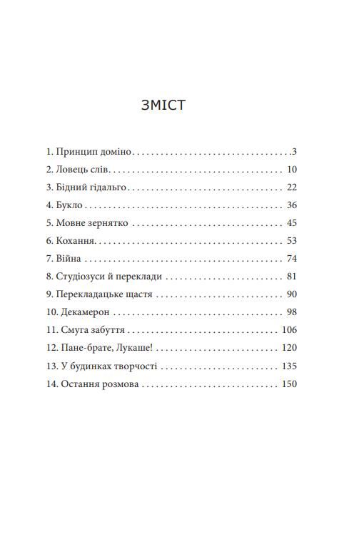 Гідальго з Кролевця Ціна (цена) 163.72грн. | придбати  купити (купить) Гідальго з Кролевця доставка по Украине, купить книгу, детские игрушки, компакт диски 1