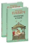 Еротичні історії Ціна (цена) 245.59грн. | придбати  купити (купить) Еротичні історії доставка по Украине, купить книгу, детские игрушки, компакт диски 1