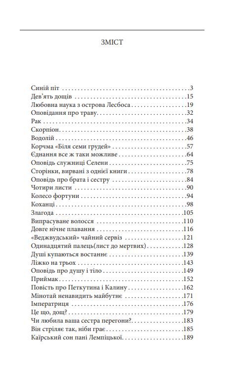 Еротичні історії Ціна (цена) 245.59грн. | придбати  купити (купить) Еротичні історії доставка по Украине, купить книгу, детские игрушки, компакт диски 2