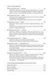 Остання любов у Царгороді Ціна (цена) 215.82грн. | придбати  купити (купить) Остання любов у Царгороді доставка по Украине, купить книгу, детские игрушки, компакт диски 4