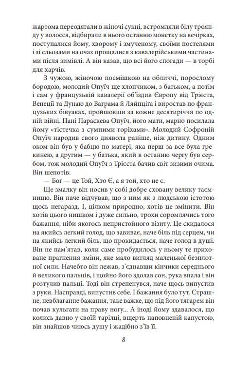 Остання любов у Царгороді Ціна (цена) 215.82грн. | придбати  купити (купить) Остання любов у Царгороді доставка по Украине, купить книгу, детские игрушки, компакт диски 6