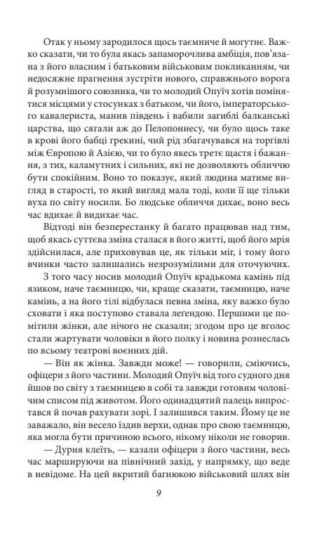 Остання любов у Царгороді Ціна (цена) 215.82грн. | придбати  купити (купить) Остання любов у Царгороді доставка по Украине, купить книгу, детские игрушки, компакт диски 7