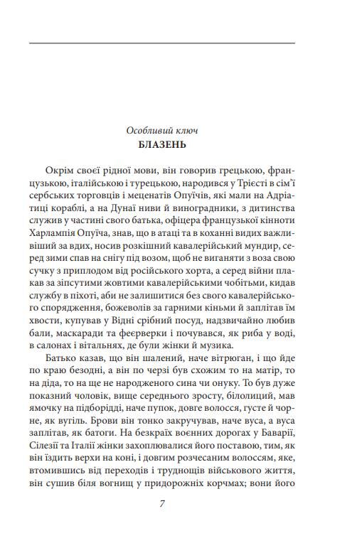 Остання любов у Царгороді Ціна (цена) 215.82грн. | придбати  купити (купить) Остання любов у Царгороді доставка по Украине, купить книгу, детские игрушки, компакт диски 5