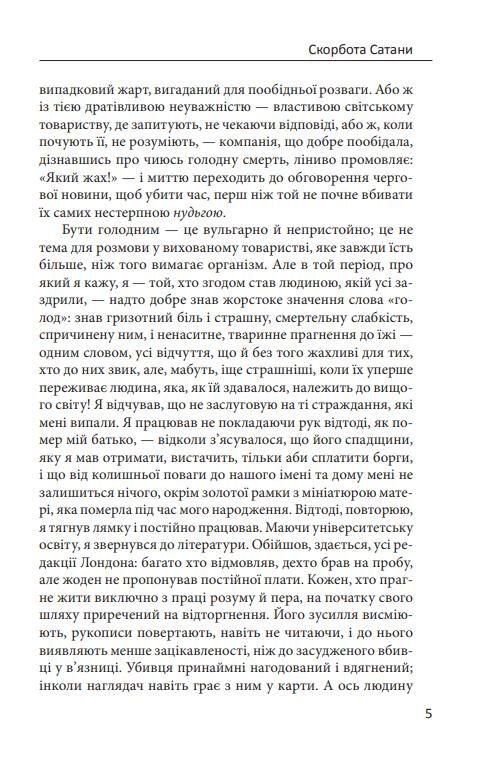 Скорбота Сатани Ціна (цена) 431.88грн. | придбати  купити (купить) Скорбота Сатани доставка по Украине, купить книгу, детские игрушки, компакт диски 3