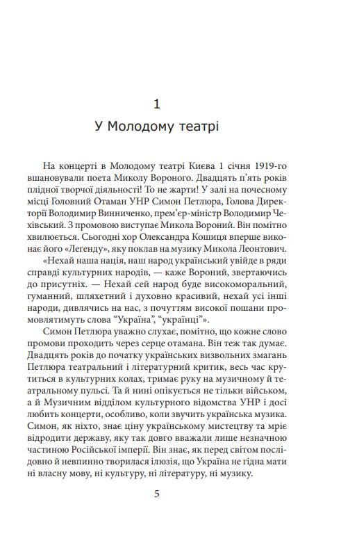 Тихе світло Леонтовича Ціна (цена) 163.72грн. | придбати  купити (купить) Тихе світло Леонтовича доставка по Украине, купить книгу, детские игрушки, компакт диски 2