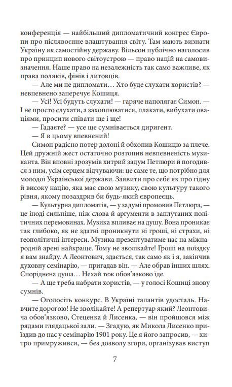 Тихе світло Леонтовича Ціна (цена) 163.72грн. | придбати  купити (купить) Тихе світло Леонтовича доставка по Украине, купить книгу, детские игрушки, компакт диски 4