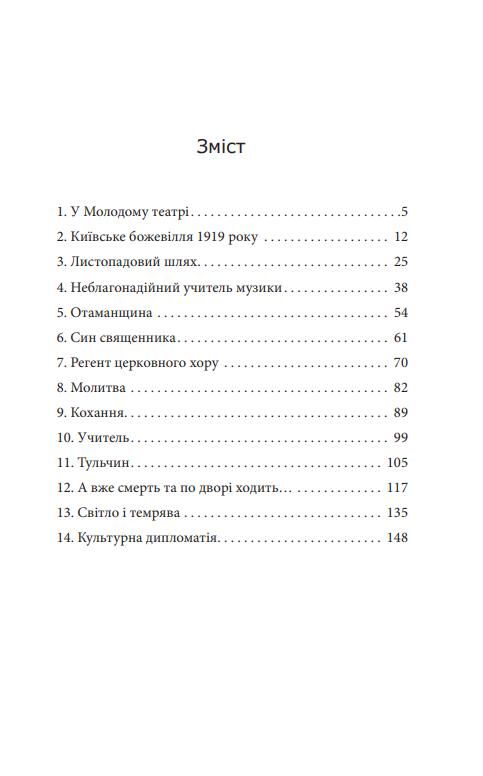 Тихе світло Леонтовича Ціна (цена) 163.72грн. | придбати  купити (купить) Тихе світло Леонтовича доставка по Украине, купить книгу, детские игрушки, компакт диски 1