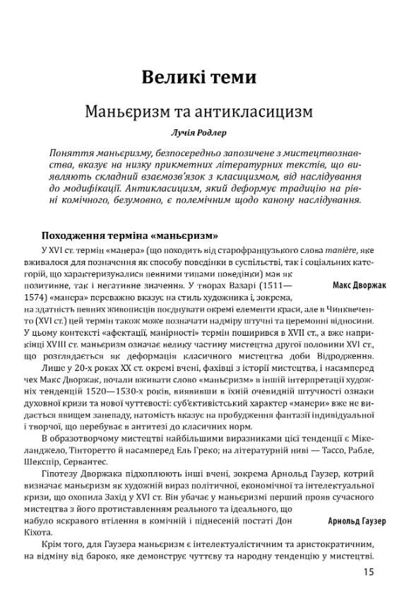 Історія європейської цивілізації Епоха Відродження Література і театр Образотворче мистецтво Музика Ціна (цена) 1 376.77грн. | придбати  купити (купить) Історія європейської цивілізації Епоха Відродження Література і театр Образотворче мистецтво Музика доставка по Украине, купить книгу, детские игрушки, компакт диски 2