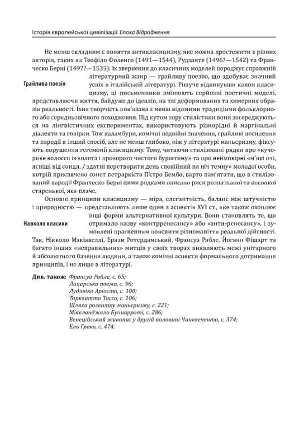 Історія європейської цивілізації Епоха Відродження Література і театр Образотворче мистецтво Музика Ціна (цена) 1 376.77грн. | придбати  купити (купить) Історія європейської цивілізації Епоха Відродження Література і театр Образотворче мистецтво Музика доставка по Украине, купить книгу, детские игрушки, компакт диски 5