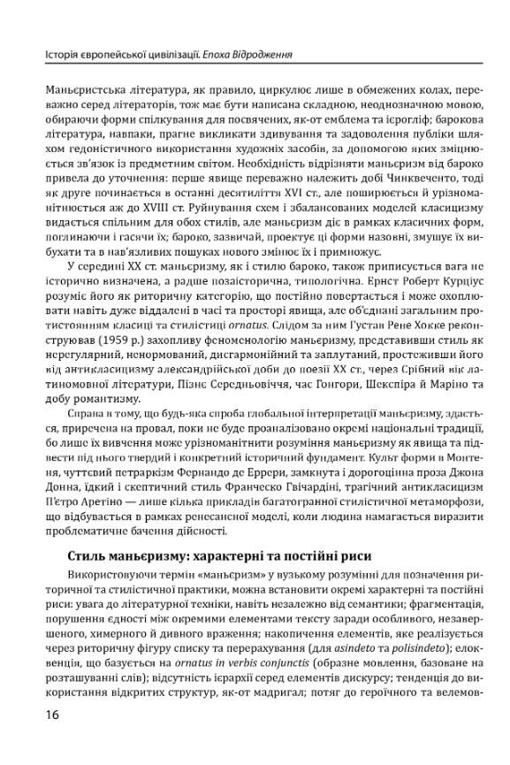Історія європейської цивілізації Епоха Відродження Література і театр Образотворче мистецтво Музика Ціна (цена) 1 376.77грн. | придбати  купити (купить) Історія європейської цивілізації Епоха Відродження Література і театр Образотворче мистецтво Музика доставка по Украине, купить книгу, детские игрушки, компакт диски 3