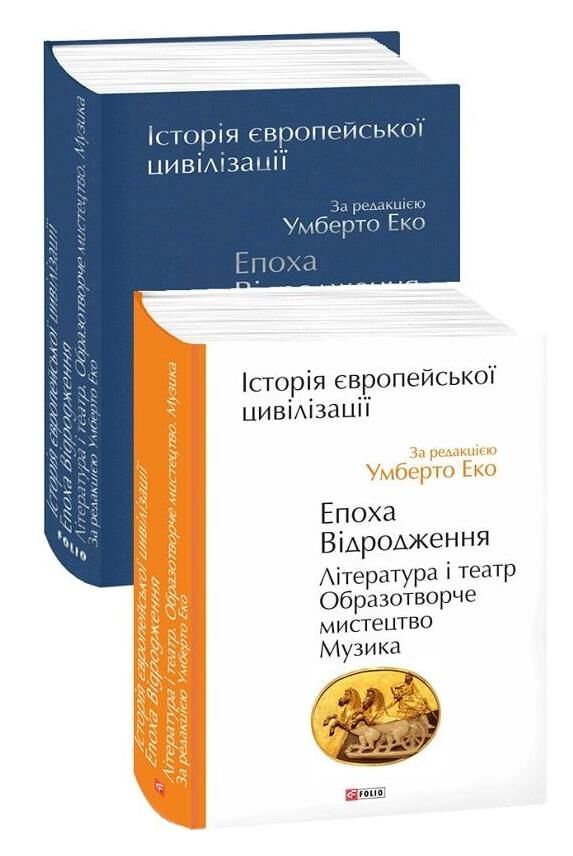 Історія європейської цивілізації Епоха Відродження Література і театр Образотворче мистецтво Музика Ціна (цена) 1 376.77грн. | придбати  купити (купить) Історія європейської цивілізації Епоха Відродження Література і театр Образотворче мистецтво Музика доставка по Украине, купить книгу, детские игрушки, компакт диски 1