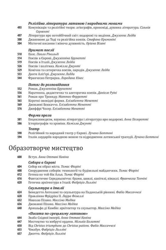 Історія європейської цивілізації Середньовіччя Варвари Християни Мусульмани Ціна (цена) 1 376.77грн. | придбати  купити (купить) Історія європейської цивілізації Середньовіччя Варвари Християни Мусульмани доставка по Украине, купить книгу, детские игрушки, компакт диски 5