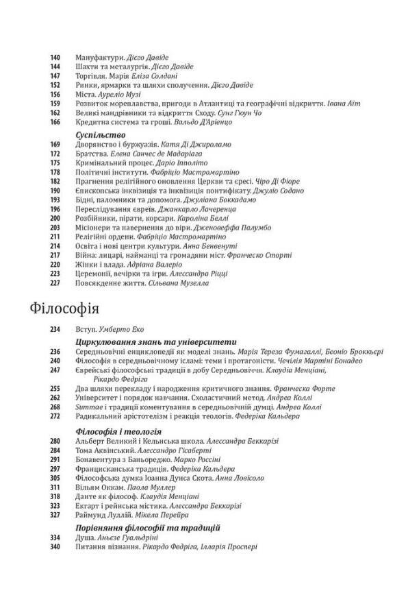 Історія європейської цивілізації Середньовіччя Варвари Християни Мусульмани Ціна (цена) 1 376.77грн. | придбати  купити (купить) Історія європейської цивілізації Середньовіччя Варвари Християни Мусульмани доставка по Украине, купить книгу, детские игрушки, компакт диски 3