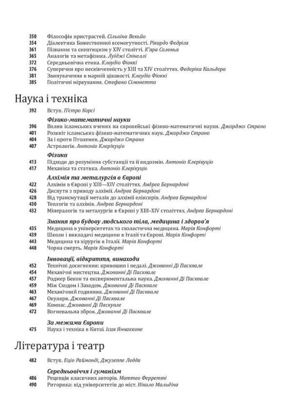 Історія європейської цивілізації Середньовіччя Варвари Християни Мусульмани Ціна (цена) 1 376.77грн. | придбати  купити (купить) Історія європейської цивілізації Середньовіччя Варвари Християни Мусульмани доставка по Украине, купить книгу, детские игрушки, компакт диски 4